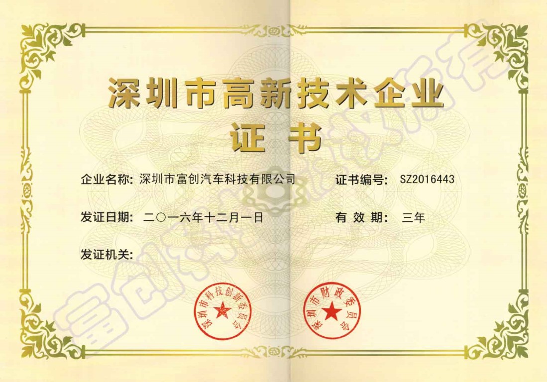 2016深圳高薪企业证书---小.jpg
