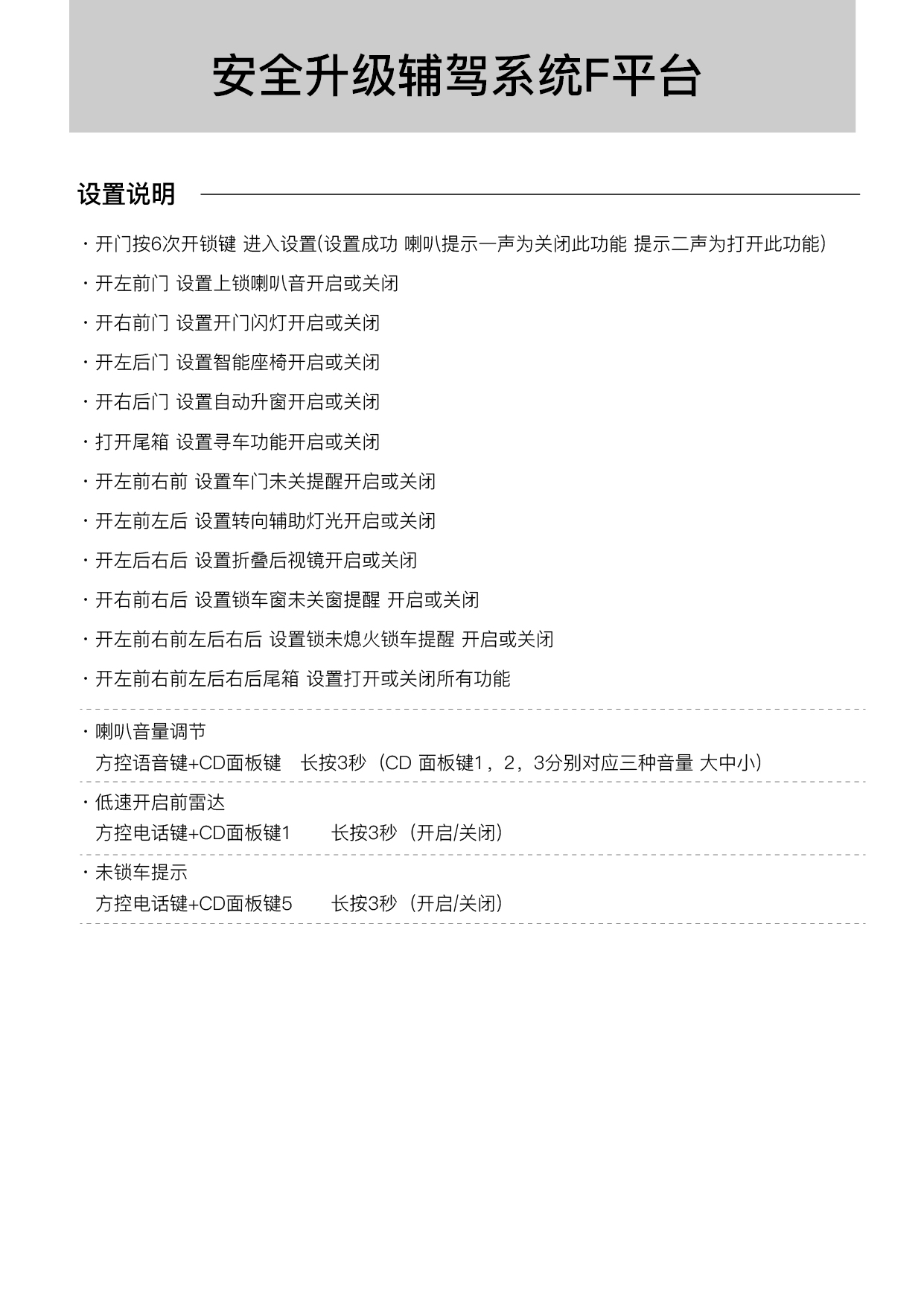 FD-02安全升级辅驾系统F平台；G 平台；MGU平台使用说明书_画板 1 副本 3.jpg