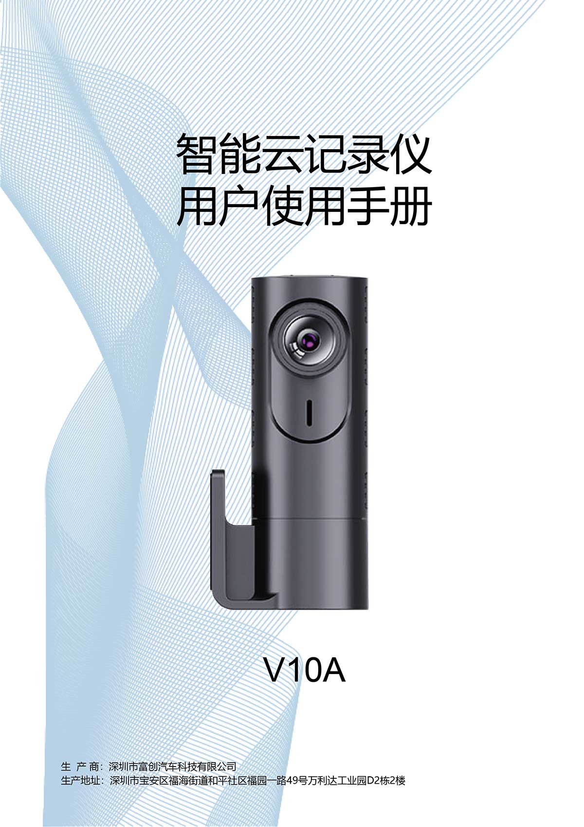 V10A用户指南_画板-1.jpg