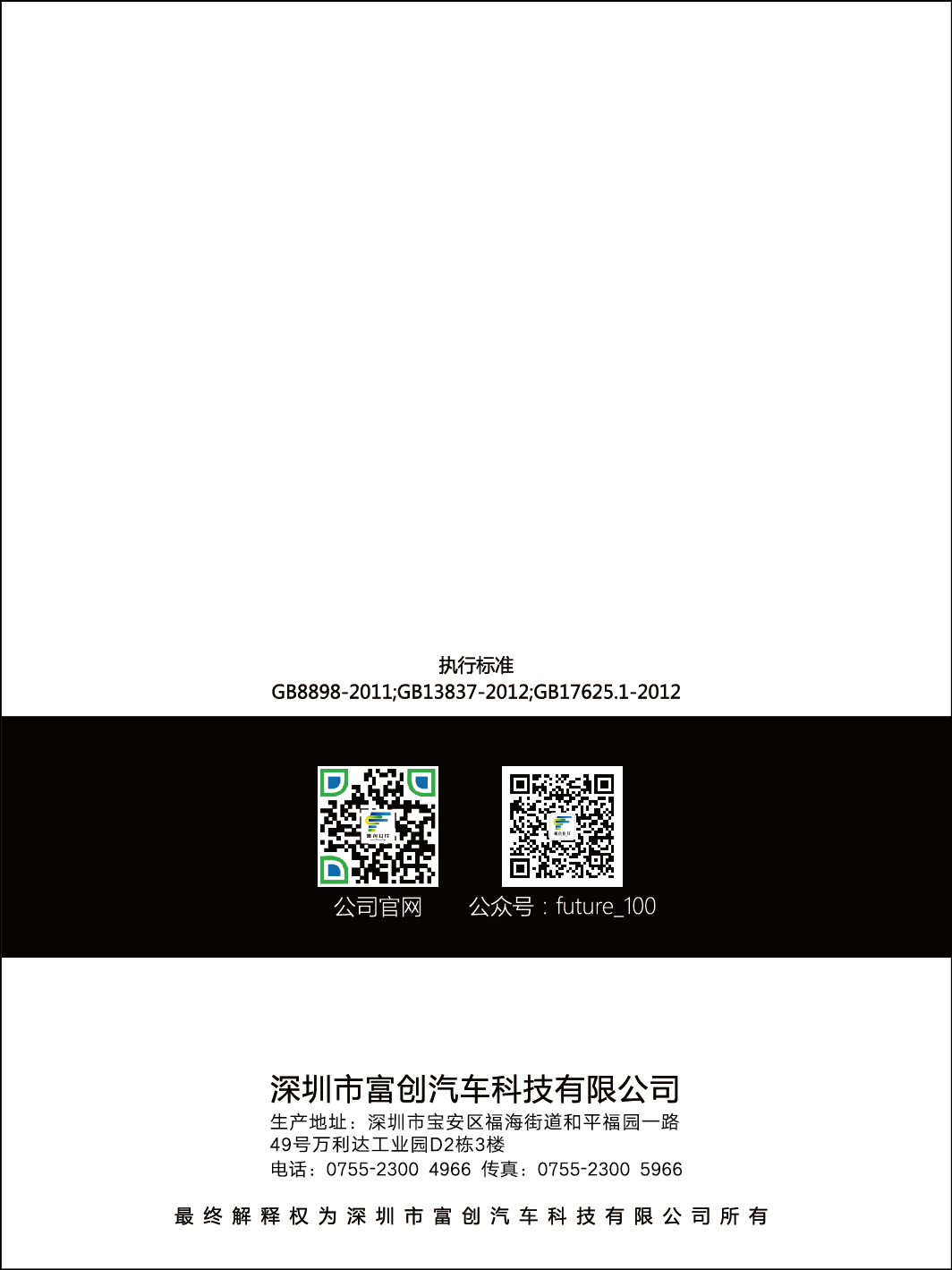 富创汽车科技版权所有