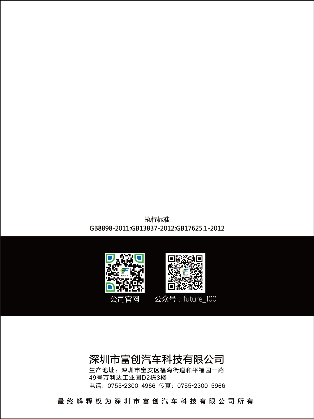 富创汽车科技版权所有